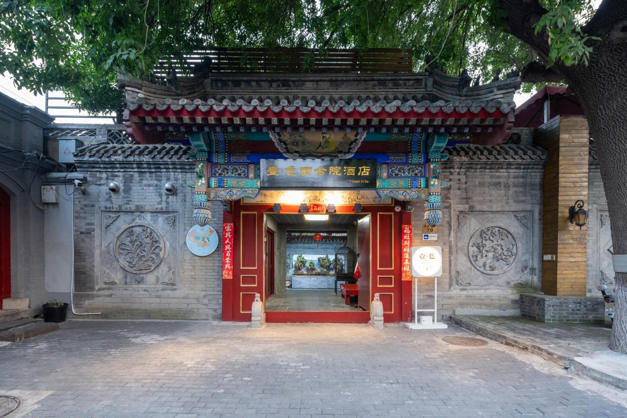 Hotel Cote Cour Deductive Beijing - Quadrangle Close To Tiananmen Square & Forbidden City & Nanluoguxiang, Walk To Wangfujing, English Speaking, Free Wifi, Free Laundry, Free Wonton & Noodles With Tour Ticket Service, Free Selfies With Ancient Costum מראה חיצוני תמונה